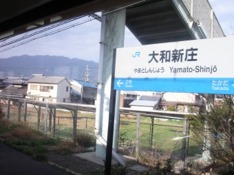 大和新庄駅 イメージ写真
