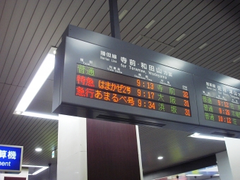 姫路駅から香住駅の乗車記録(乗りつぶし)写真