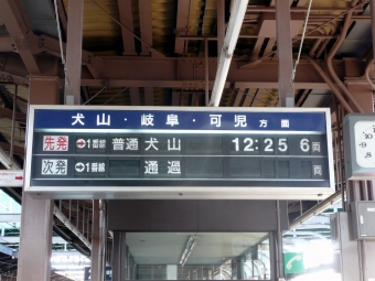 上小田井駅から岩倉駅の乗車記録(乗りつぶし)写真
