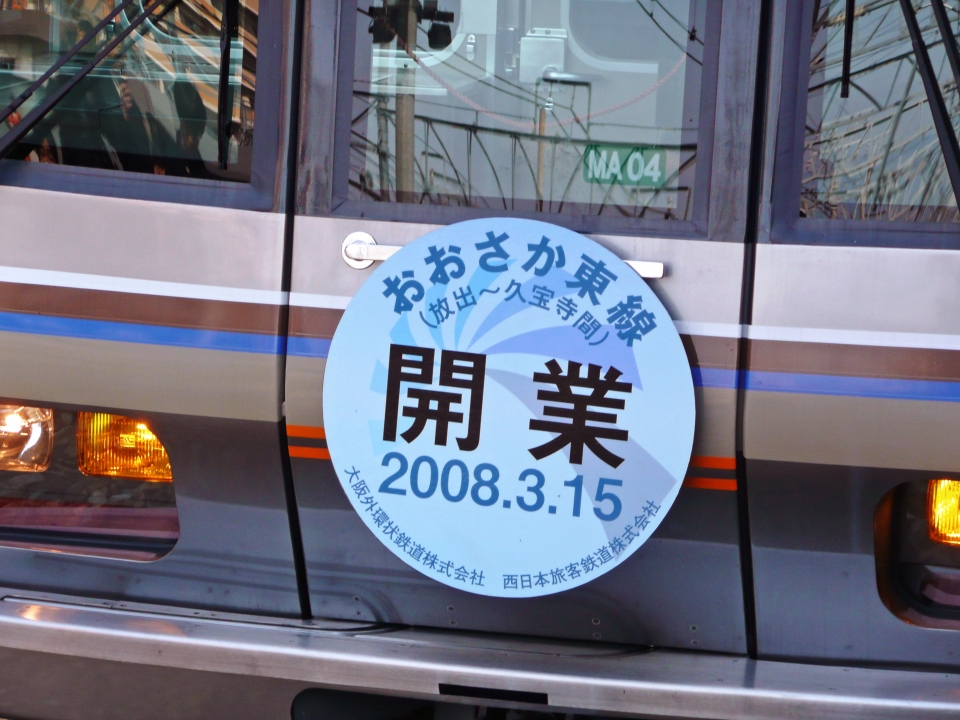 鉄道乗車記録「奈良駅から尼崎駅」ヘッドマークの写真(6) by 両都鉄道 撮影日時:2008年03月15日