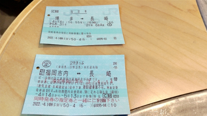 鉄道乗車記録の写真:きっぷ(1)        「博多→長崎
２枚きっぷ指定席」