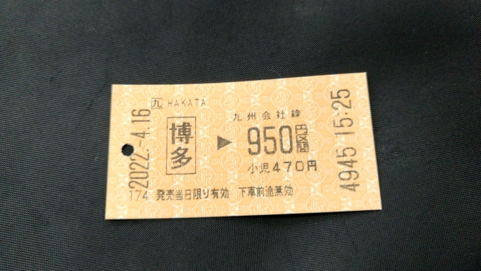 鉄道乗車記録の写真:きっぷ(1)        「博多→折尾」
