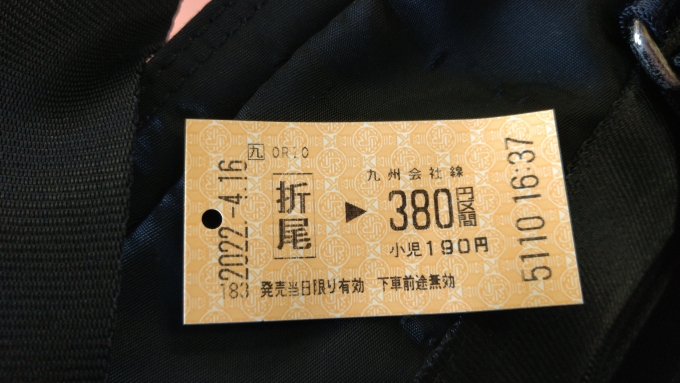 鉄道乗車記録の写真:きっぷ(2)        「折尾→小倉」