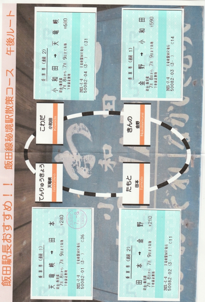 鉄道乗車記録の写真:きっぷ(1)        「飯田駅おすすめ飯田線秘境駅
散策コース午後ルート」