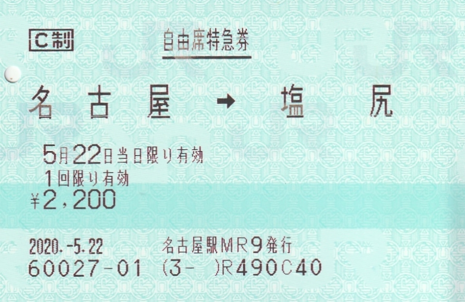 鉄道乗車記録「社_住17CT短絡」きっぷの写真(1) by myamagi1 撮影日時:2020年05月22日