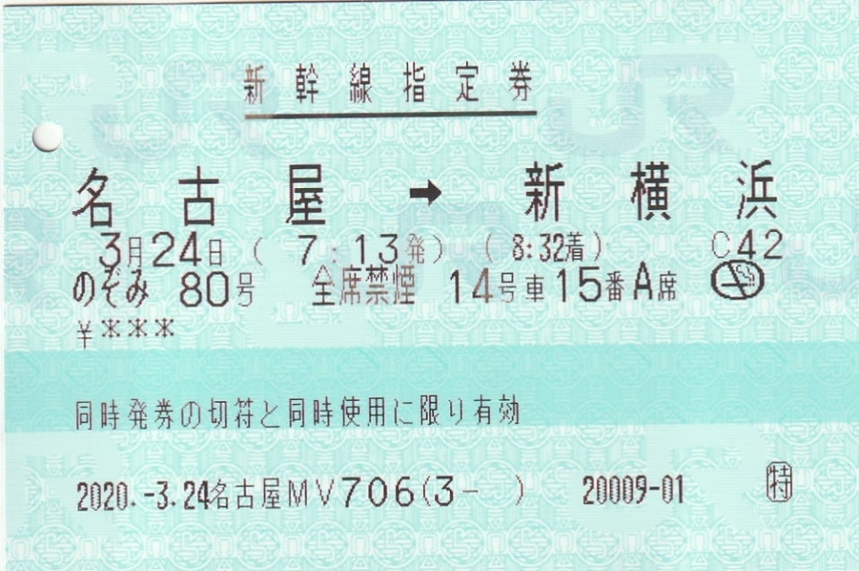 鉄道乗車記録「社_谷6」きっぷの写真(1) by myamagi1 撮影日時:2020年03月24日