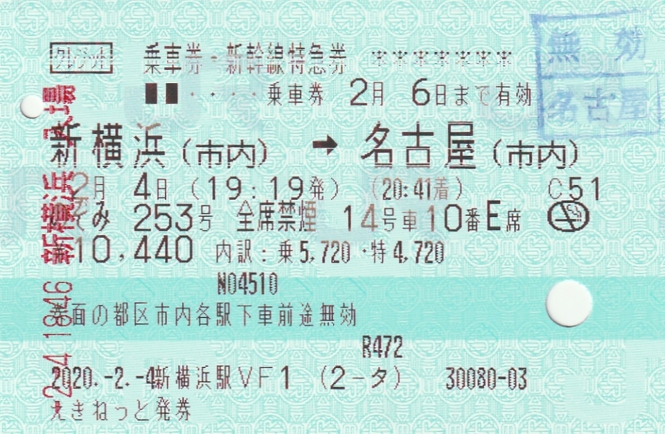 鉄道乗車記録「社_＊谷4町田GSE」きっぷの写真(1) by myamagi1 撮影日時:2020年02月04日