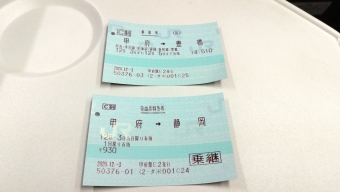 甲府駅から豊明駅の乗車記録(乗りつぶし)写真
