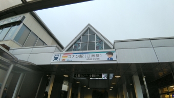 中部国際空港駅から江南駅の乗車記録(乗りつぶし)写真