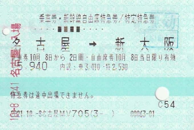 鉄道乗車記録の写真:きっぷ(1)        「乗車証明」