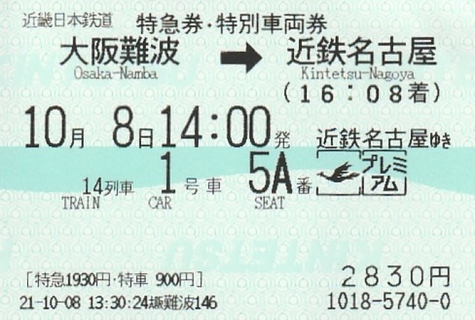 鉄道乗車記録の写真:きっぷ(1)          「乗車証明」