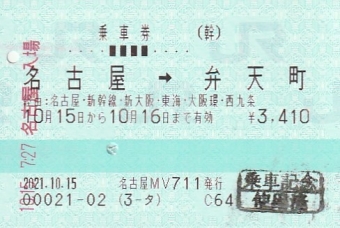 名古屋駅から弁天町駅の乗車記録(乗りつぶし)写真