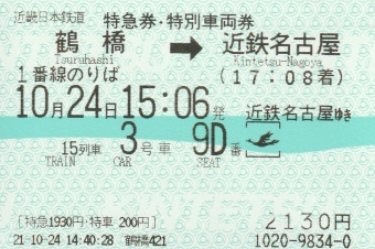 大和西大寺駅から中小田井駅の乗車記録(乗りつぶし)写真