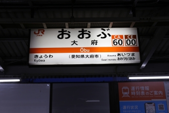 岡崎駅から大府駅の乗車記録(乗りつぶし)写真