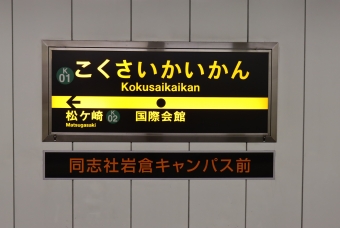 国際会館駅から竹田駅:鉄道乗車記録の写真