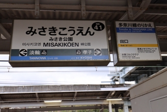 天下茶屋駅からみさき公園駅の乗車記録(乗りつぶし)写真
