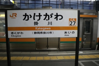 掛川駅 写真:駅名看板