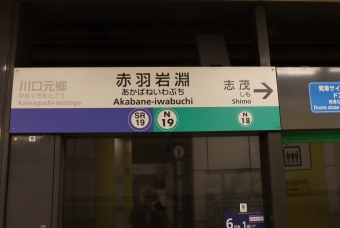 赤羽岩淵駅から新横浜駅の乗車記録(乗りつぶし)写真