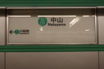 中山駅からセンター南駅の乗車記録(乗りつぶし)写真