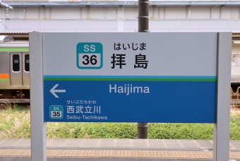 拝島駅から小川駅:鉄道乗車記録の写真