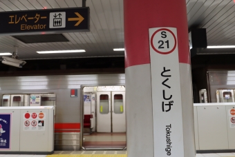 太閤通駅から徳重駅の乗車記録(乗りつぶし)写真