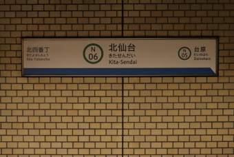 北仙台駅から仙台駅の乗車記録(乗りつぶし)写真