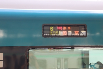 藤沢駅から品川駅の乗車記録(乗りつぶし)写真