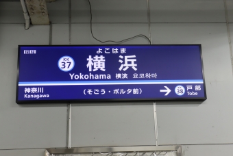 横浜駅から三崎口駅:鉄道乗車記録の写真