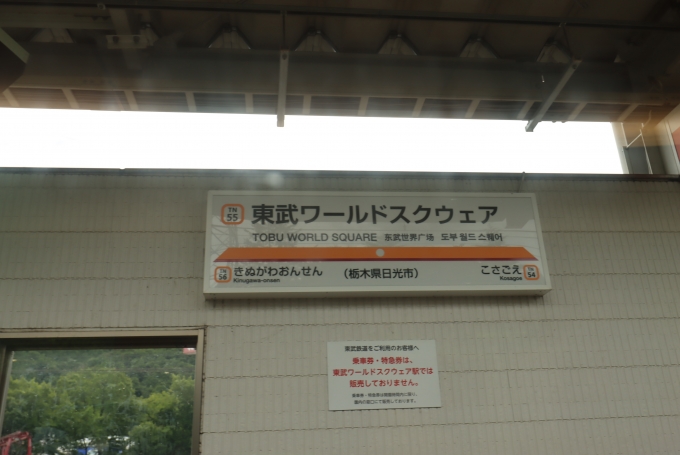 鉄道乗車記録の写真:駅名看板(8)        