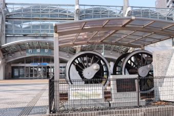 折尾駅から行橋駅の乗車記録(乗りつぶし)写真