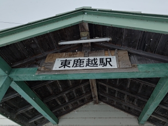 東鹿越駅から布部駅の乗車記録(乗りつぶし)写真