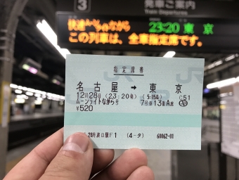 名古屋駅から品川駅:鉄道乗車記録の写真