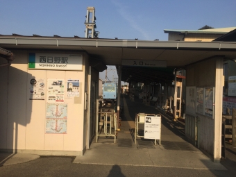 日永駅から西日野駅の乗車記録(乗りつぶし)写真