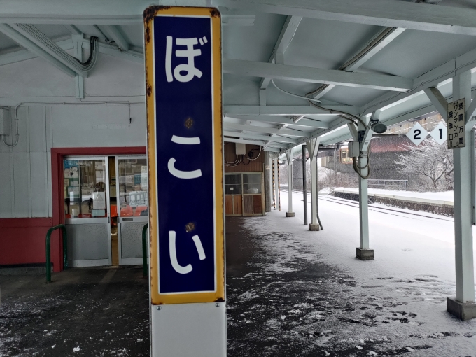 鉄道乗車記録の写真:駅名看板(7)        