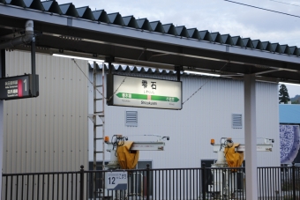 雫石駅 写真:駅名看板