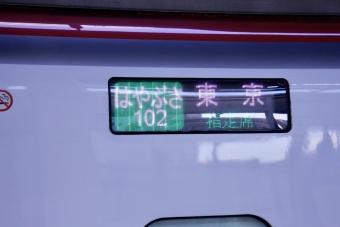 盛岡駅から仙台駅の乗車記録(乗りつぶし)写真