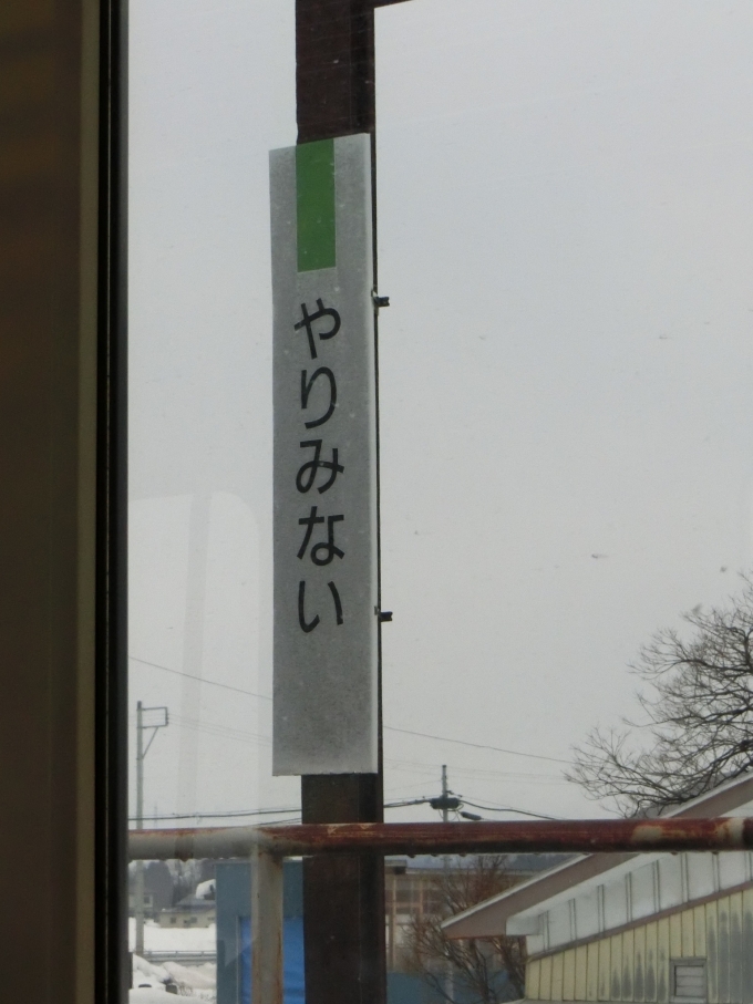 秋田県 写真:駅名看板