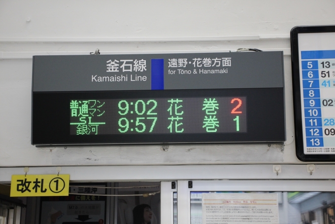 鉄道乗車記録の写真:駅舎・駅施設、様子(5)        「釜石駅の電光掲示板です。」