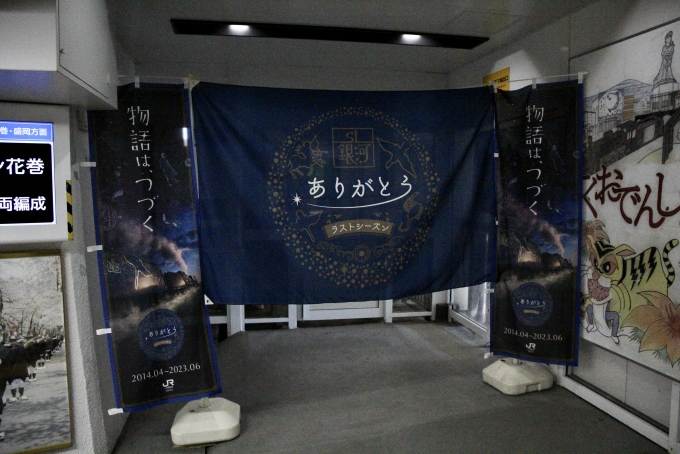 鉄道乗車記録の写真:駅舎・駅施設、様子(7)        「釜石駅にはありがとうSL銀河の横断幕が掲げられています。」