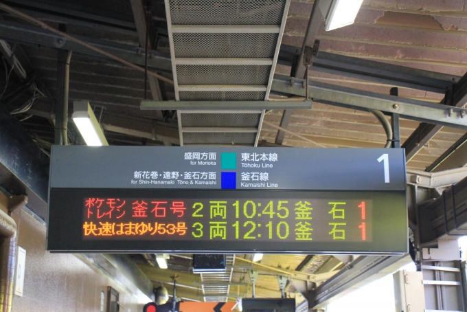 鉄道乗車記録の写真:旅の思い出(2)        「花巻駅の電光掲示板」