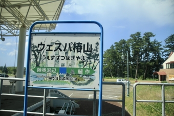 ウェスパ椿山 写真:駅名看板