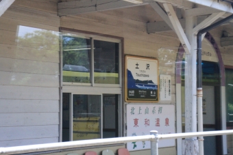 土沢駅 イメージ写真