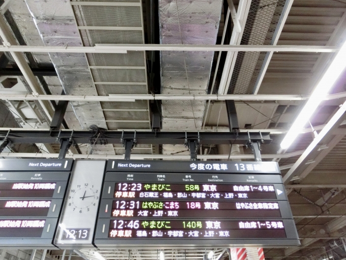 鉄道乗車記録の写真:駅舎・駅施設、様子(2)        「仙台駅13番線の電光掲示板
12:46発やまびこ140号東京行にJ69編成(マジカルドリーム新幹線)が運用に入っていました。」