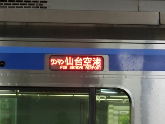 仙台駅から杜せきのした駅の乗車記録(乗りつぶし)写真