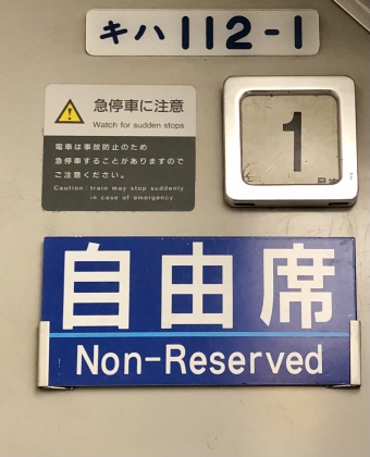 盛岡駅から釜石駅の乗車記録(乗りつぶし)写真