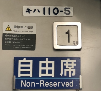 釜石駅から遠野駅の乗車記録(乗りつぶし)写真