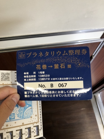 遠野駅から釜石駅の乗車記録(乗りつぶし)写真