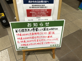 岩手飯岡駅から花巻駅の乗車記録(乗りつぶし)写真