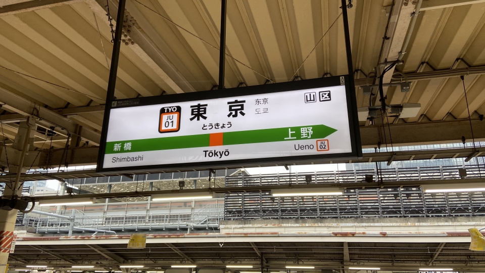 鉄道乗車記録「東北の旅」駅名看板の写真(6) by おにころし 撮影日時:2020年10月05日
