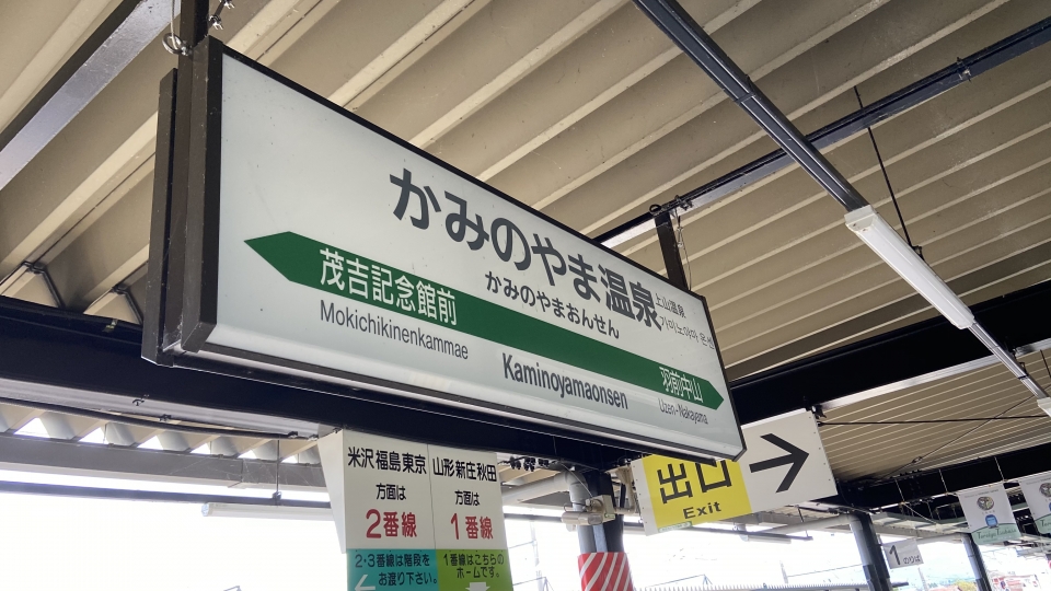 鉄道乗車記録「東北の旅」駅名看板の写真(1) by おにころし 撮影日時:2020年10月06日
